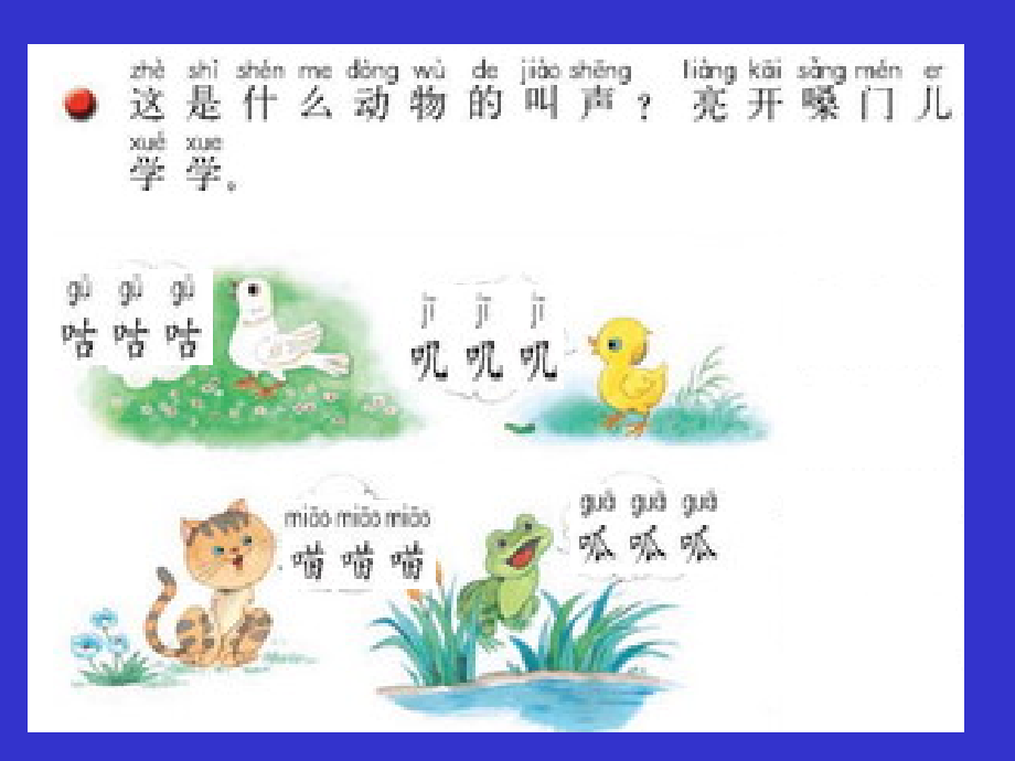 苏教版语文一年级下册第四单元练习.ppt_第2页