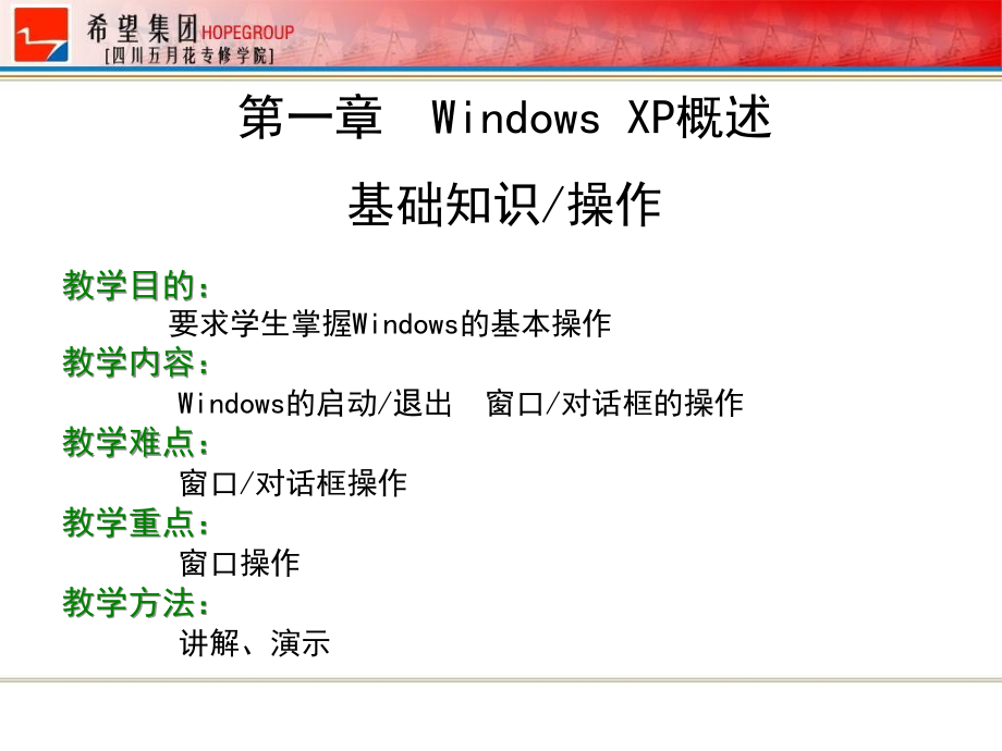 WINDOWS_XP标准教程.ppt_第2页