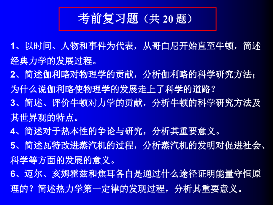 教学要求和考试.ppt_第1页