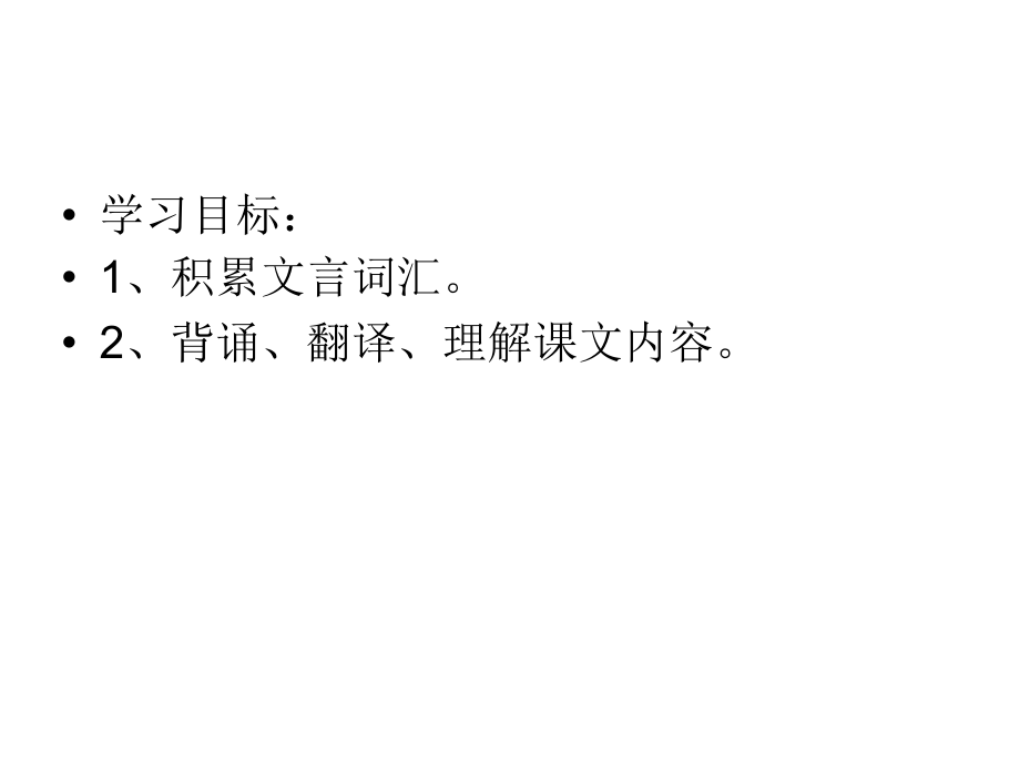 【名师原创】论语十二则.ppt_第2页