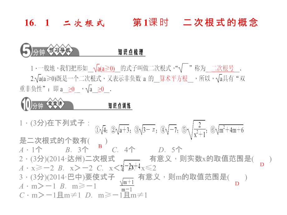 第十六章二次根式同步习题精讲课件.ppt_第1页
