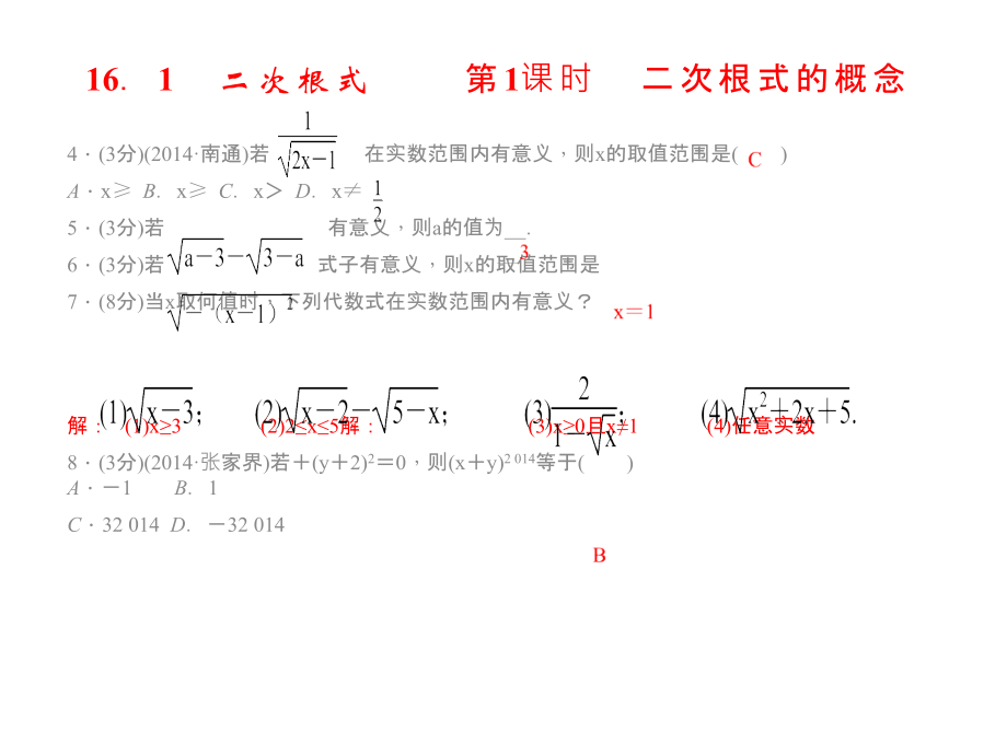 第十六章二次根式同步习题精讲课件.ppt_第2页