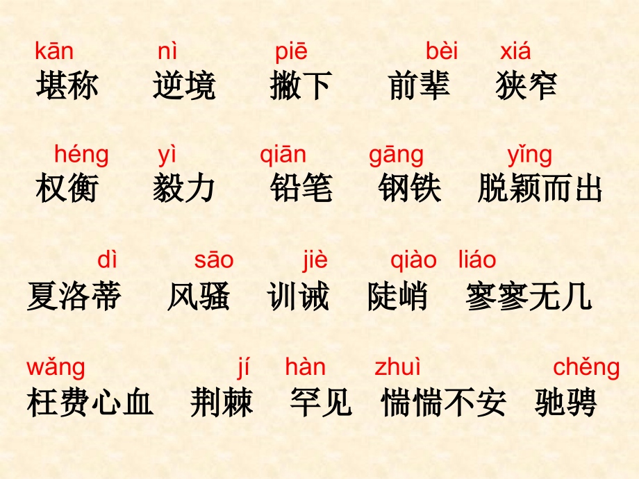 苏教版小学语文六年级上册《小草和大树》.ppt_第2页