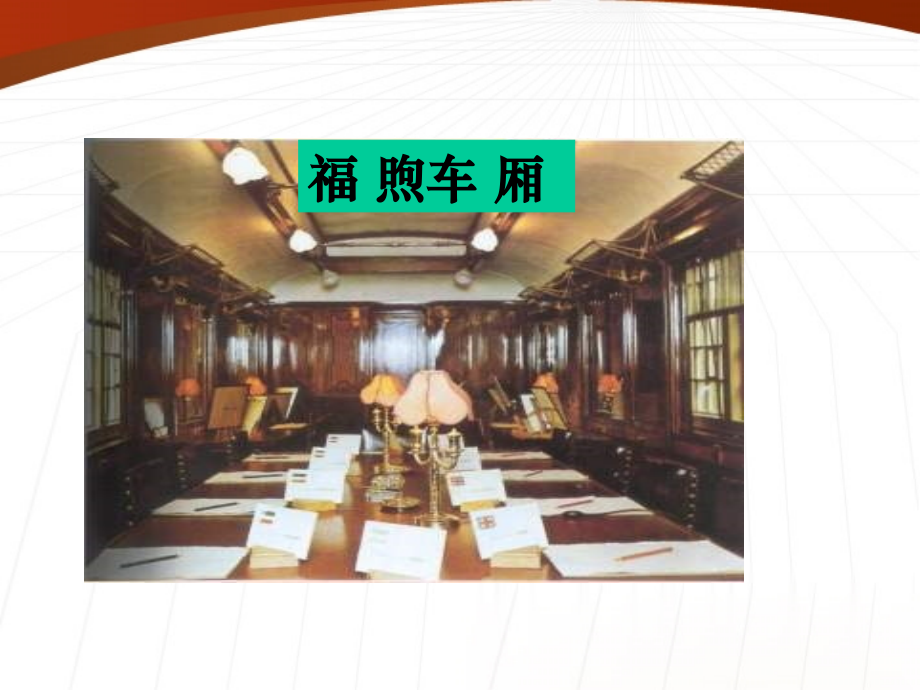 九年级历史下册 第3课教学课件 人教新课标版 课件.ppt_第1页