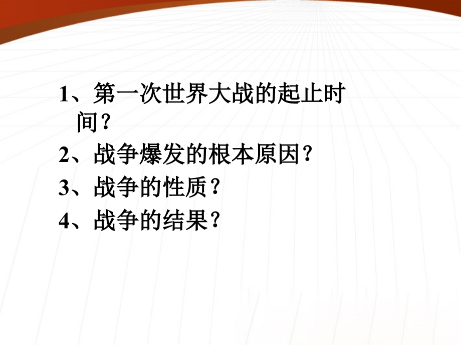 九年级历史下册 第3课教学课件 人教新课标版 课件.ppt_第2页