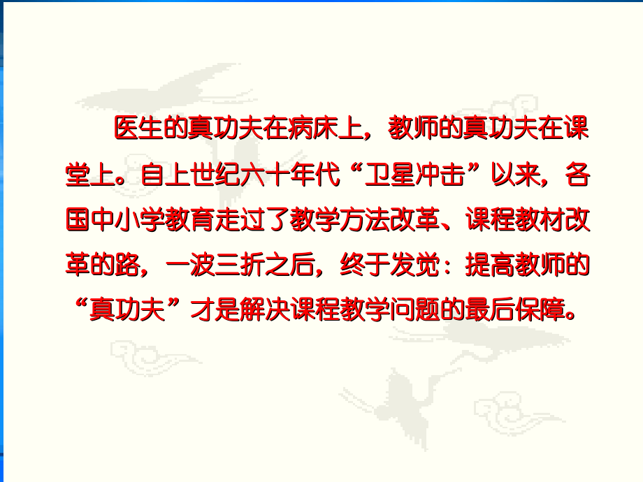 国培教学研究.ppt_第2页