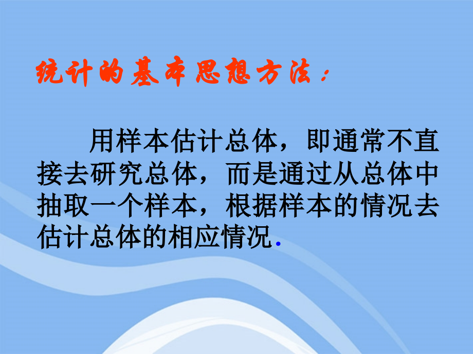 高中数学 抽样方法课件 苏教版必修3 课件.ppt_第2页