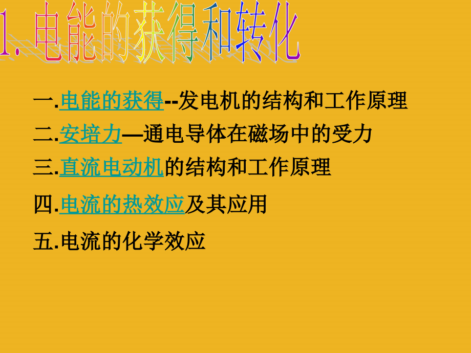 九年级科学上册 第四章电能复习课课件 华东师大版 课件.ppt_第2页