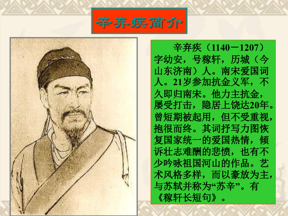 《西江月》ppt1.ppt_第2页