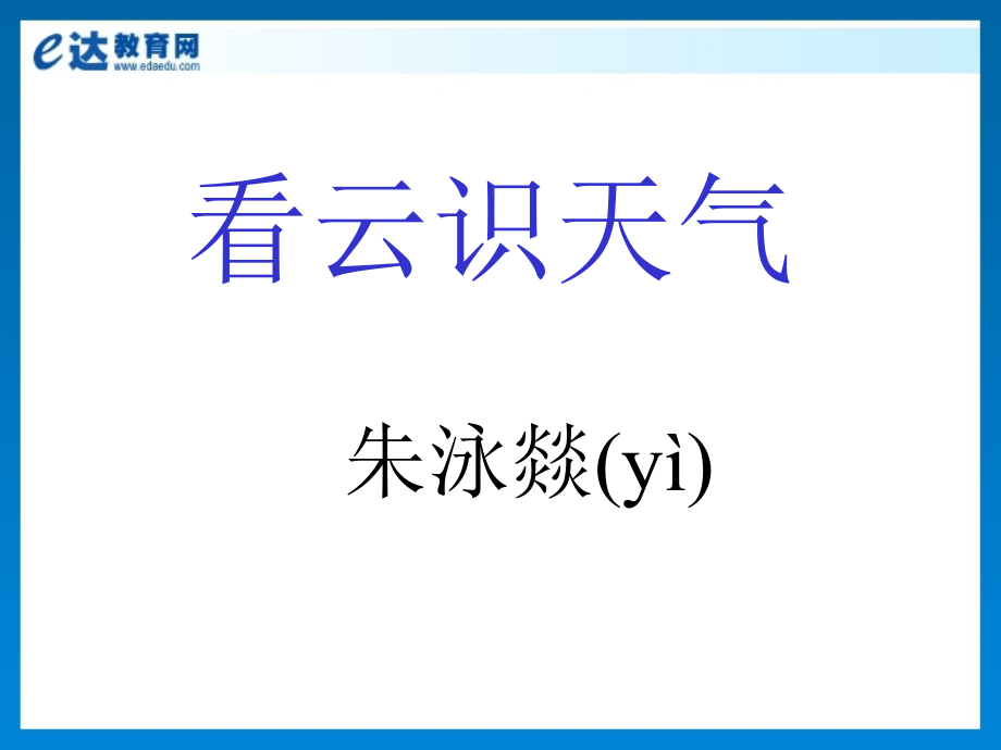 初中语文-《看云识天气》《羚羊木雕》.ppt_第2页