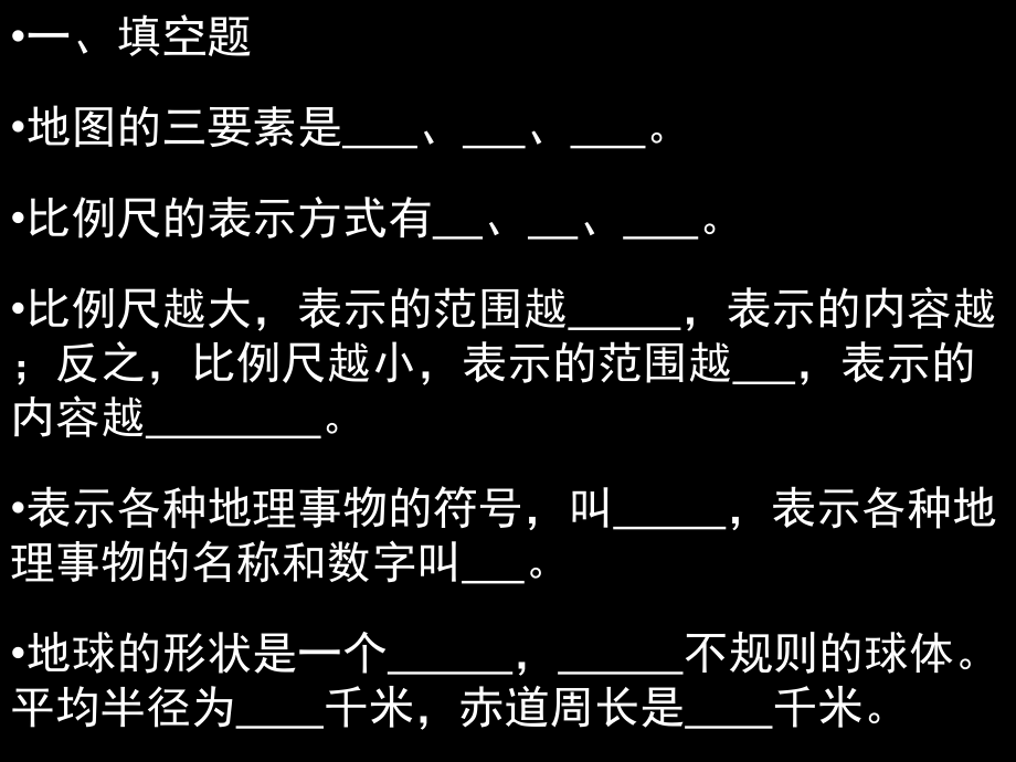 七年级上册地理基础知识复习.ppt_第2页