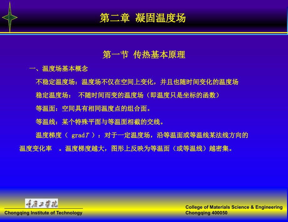 重庆理工大学材料成型第二章.ppt_第1页