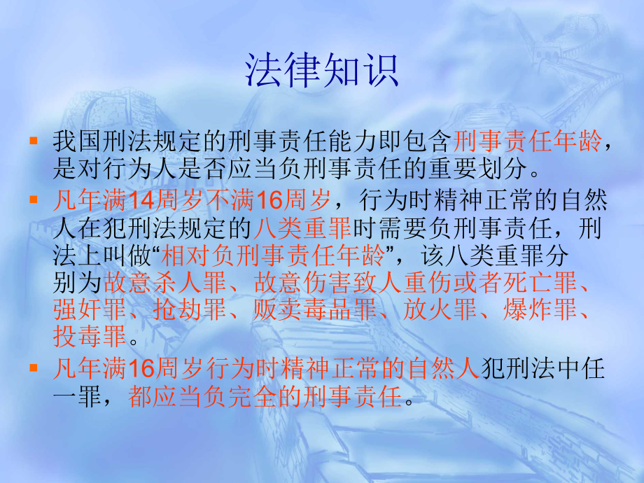 预防和应对社会暴力伤害事件的发生-(4).ppt_第2页