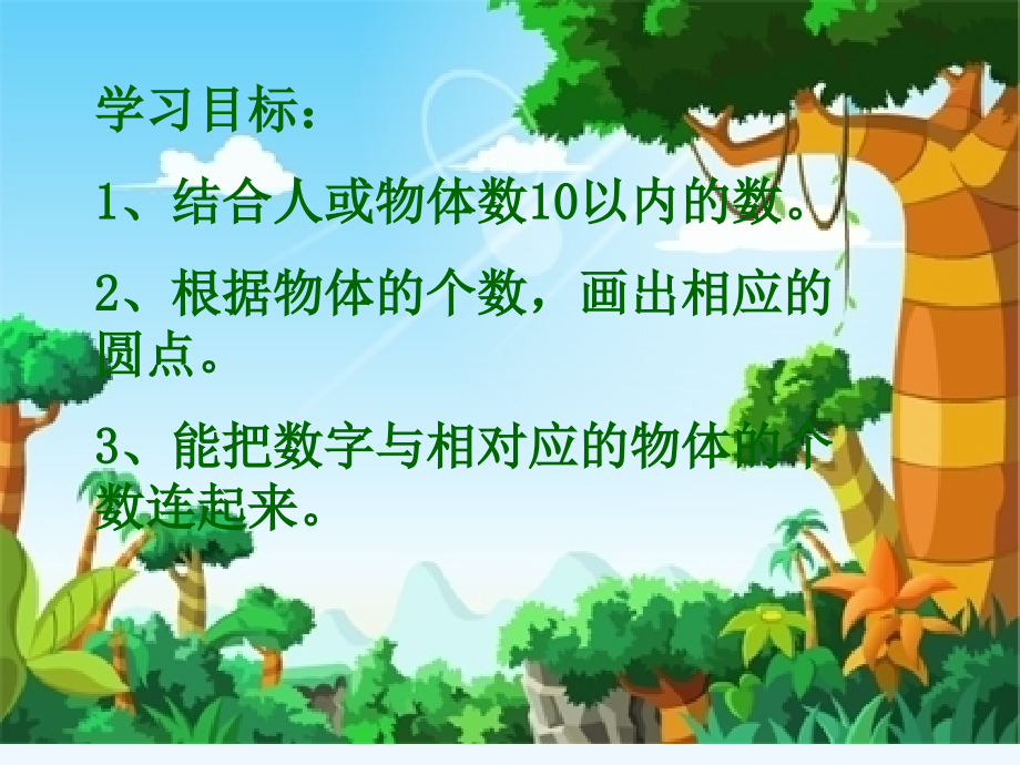 人教版一年级数学-数一数.ppt_第2页