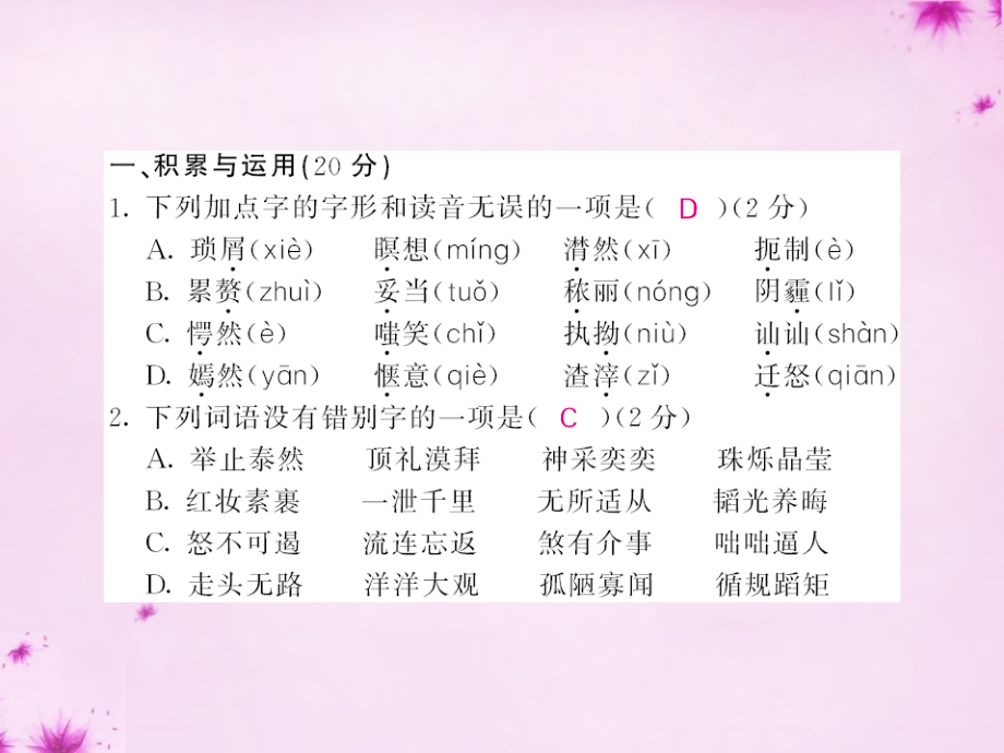 九年级语文下学期期末综合检测课件 语文版 课件.ppt_第2页