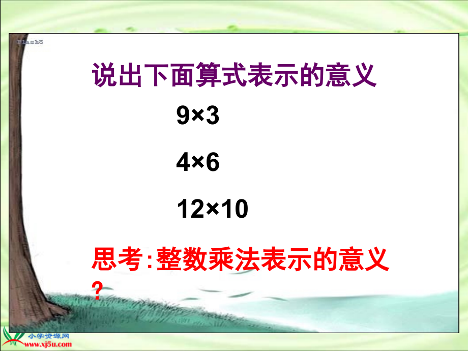 《分数乘法(一)》PPT课件.ppt_第2页