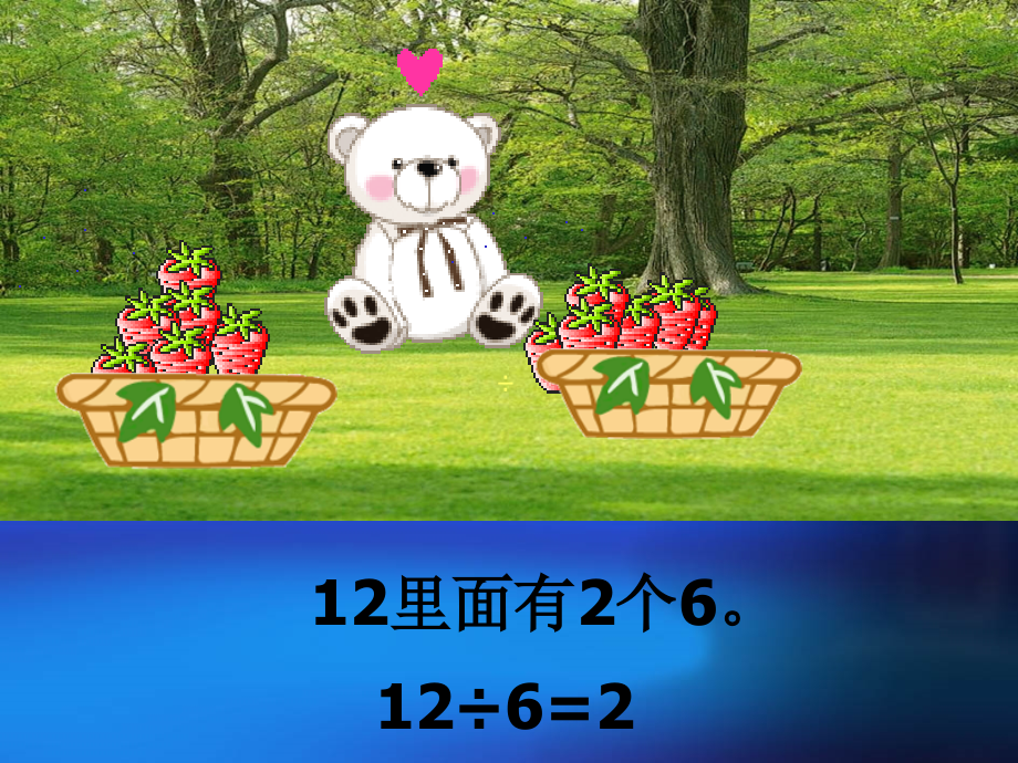 二年除法复习课.ppt_第2页