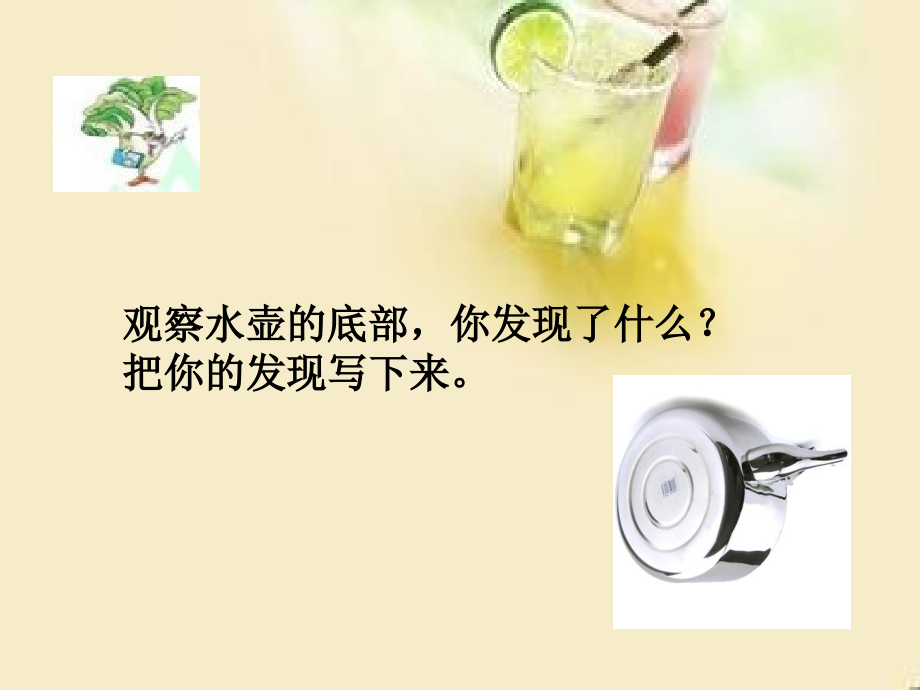 水壶底部为什么不平.ppt_第2页