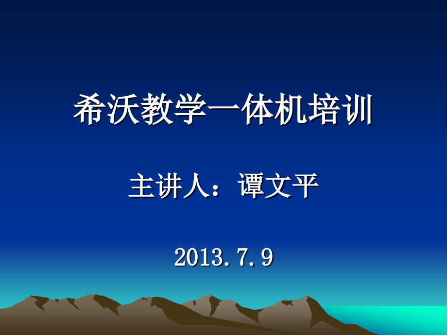 教学一体机培训.ppt_第1页