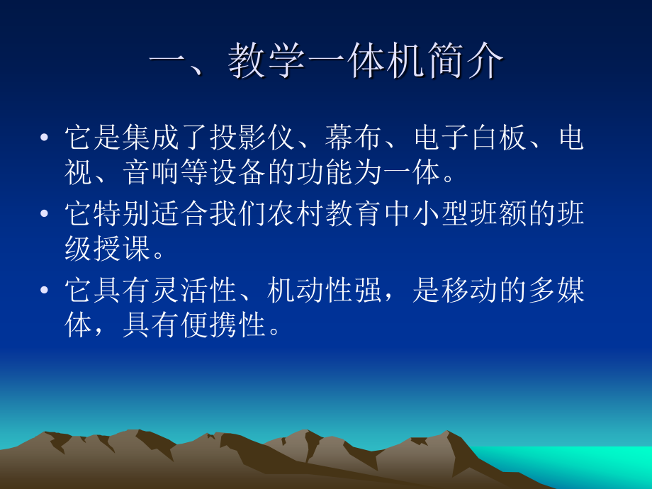 教学一体机培训.ppt_第2页