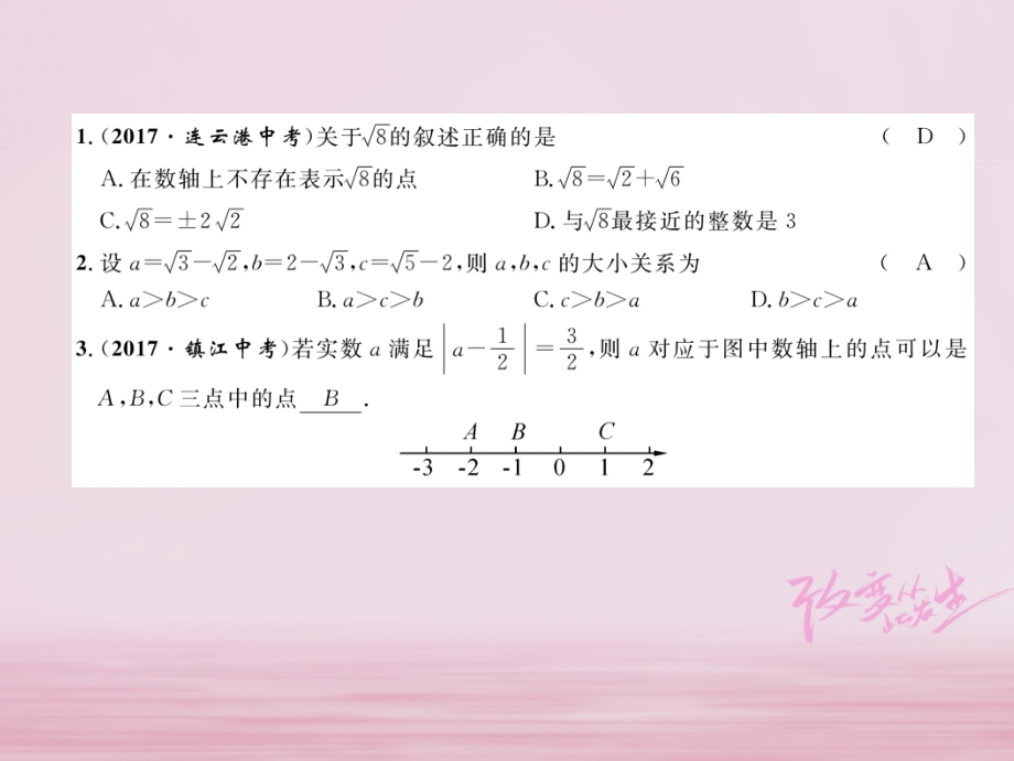 秋八年级数学上册 第3章 实数 3.3 实数练习课件 (新版)湘教版 课件.ppt_第2页
