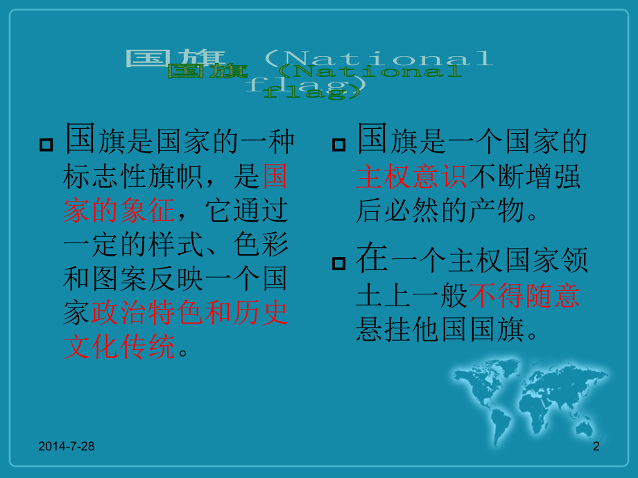 世界各国国旗一览.ppt_第2页