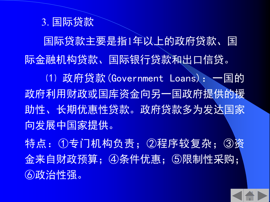 第7章-国际资本流动与国际金融危机.ppt_第1页