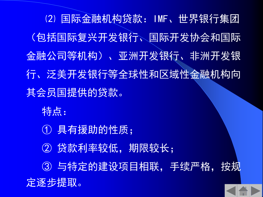 第7章-国际资本流动与国际金融危机.ppt_第2页