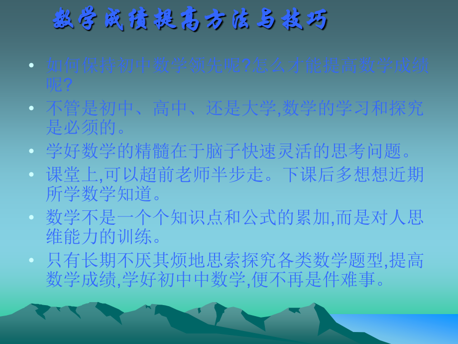 中考数学成绩提高.ppt_第1页