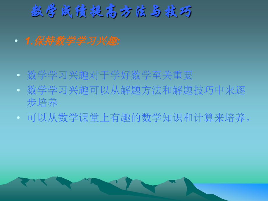 中考数学成绩提高.ppt_第2页