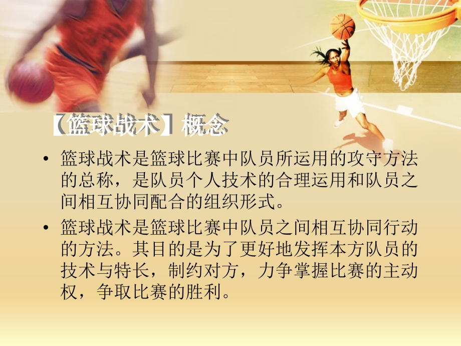 篮球PPT体育课__风雨教材__篮球战术.ppt_第2页