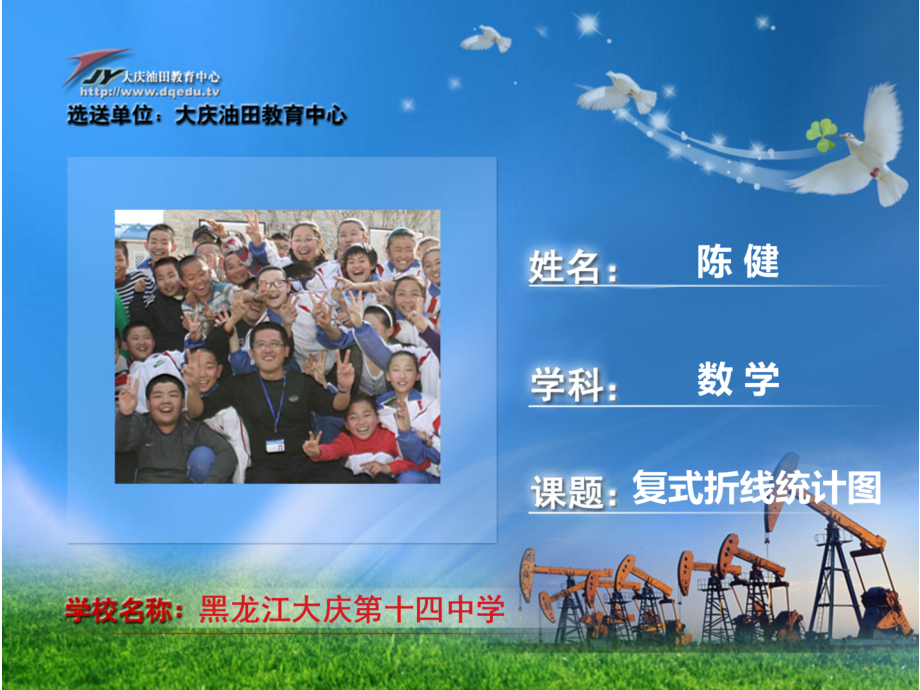 复式折线统计图[修改后].pptx_第1页