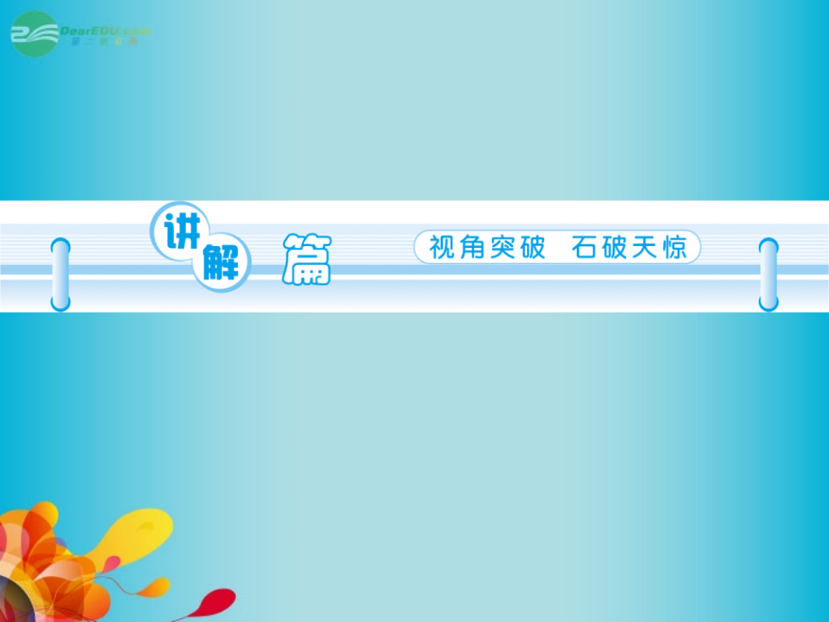 高三英语一轮复习 M4 unit 11 The Media(第1课时)课件 北师大版(广东专用) 课件.ppt_第2页