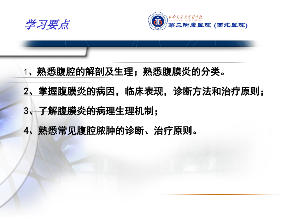 急性化脓性腹膜炎讲义.ppt_第2页