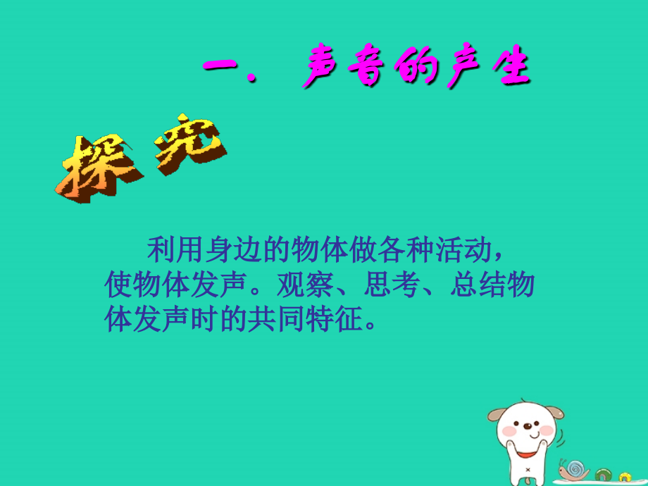 八年级物理上册 1.5(声音的产生和传播)课件 北京课改版 课件.ppt_第2页