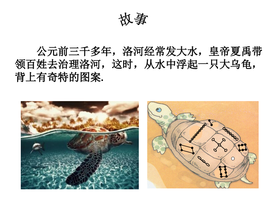 神奇的幻方1.ppt_第2页