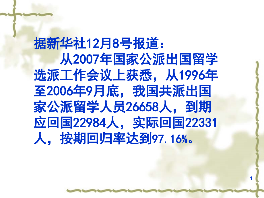 从洋务运动中留学教育得出启示.ppt_第1页