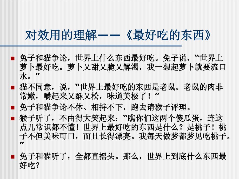 《微观经济学》第二章消费者选择.ppt_第2页