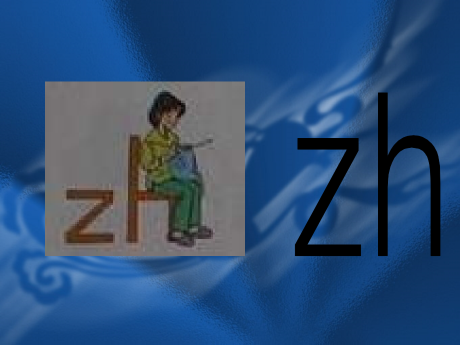 zhchshrPPT课件.ppt_第2页