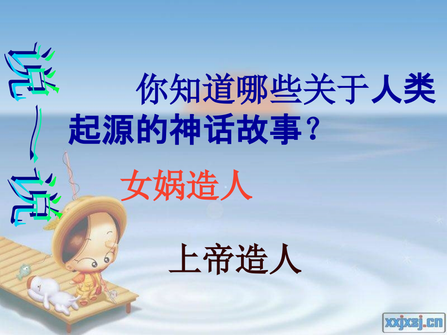 我们的祖先.ppt_第2页