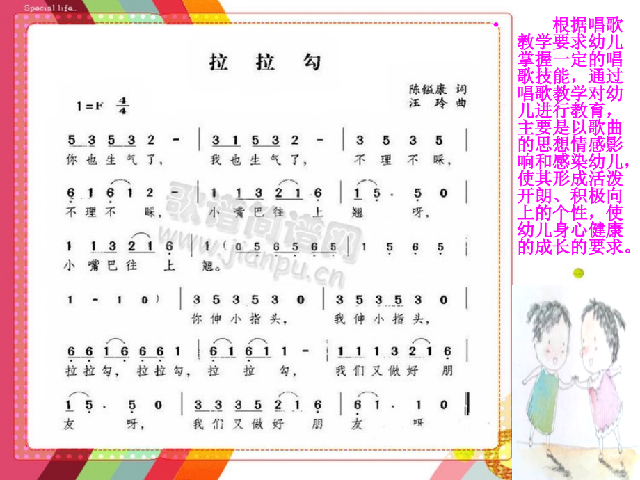 幼儿园大班音乐说课课件_拉拉钩.ppt_第2页
