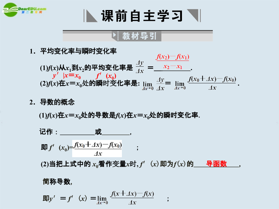 高三数学一轮复习 第2知识块第12讲变化率与导数课件.ppt_第2页