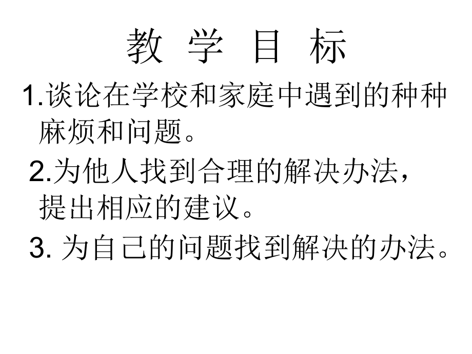 八年级英语Unit2 what should I do课件人教新目标版 课件.ppt_第2页
