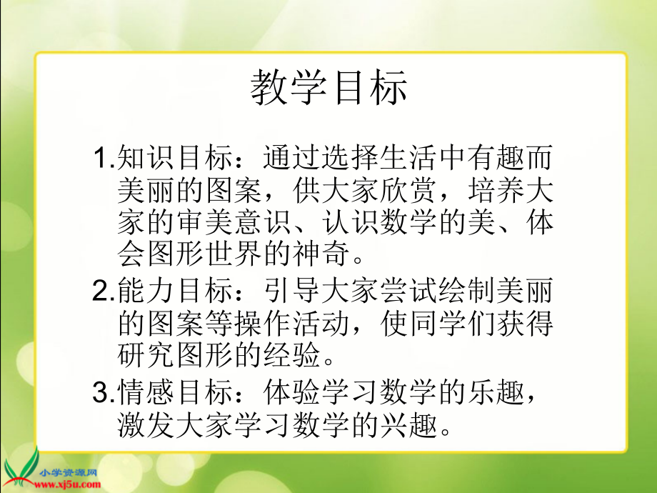 北师大版数学六年级上册《数学欣赏》PPT课件.ppt_第2页