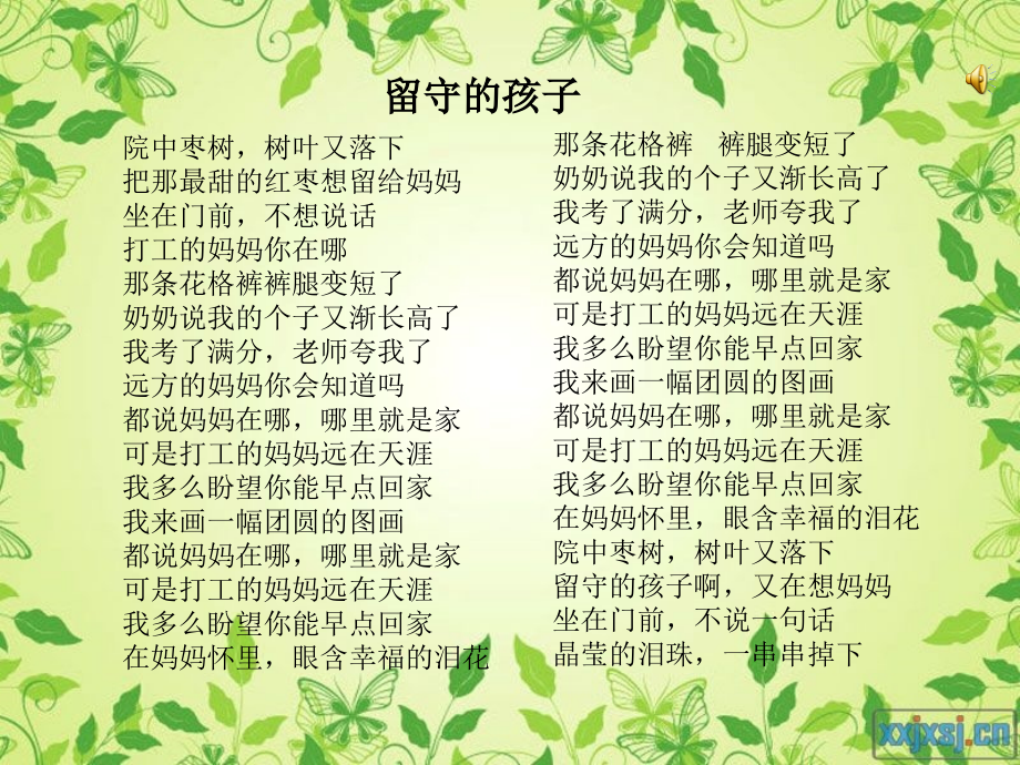 关注留守孩子主题班会.ppt_第2页