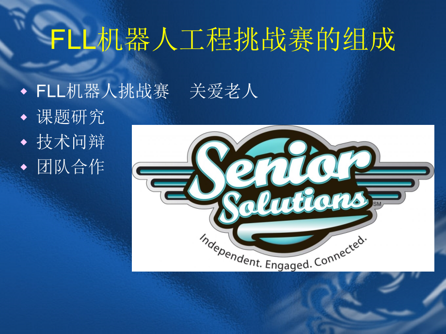 FLL机器人工程挑战赛.ppt_第2页