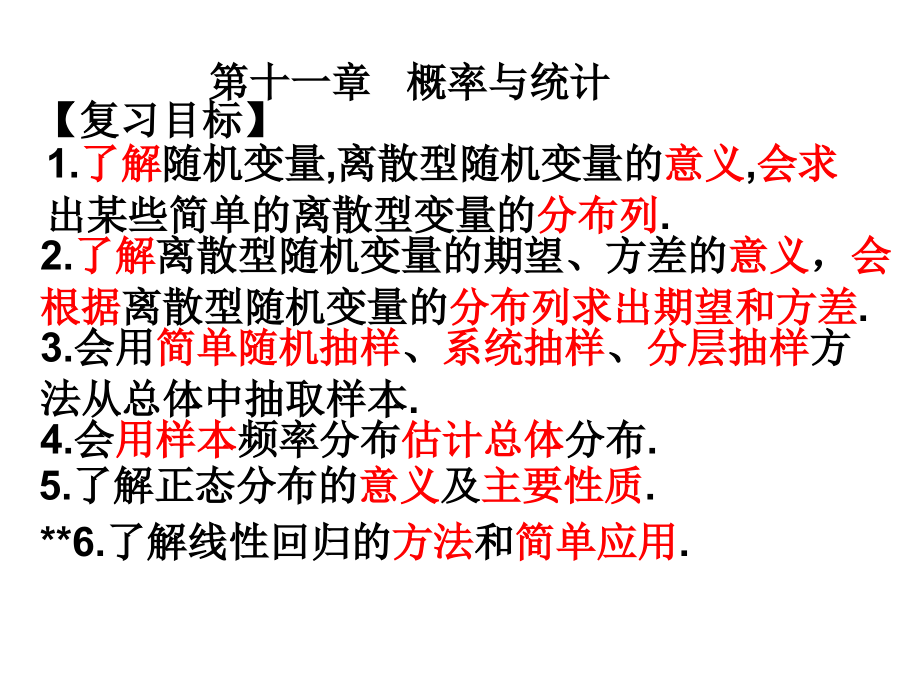 高三数学第十一章概率与统计知识点填空课件.ppt_第1页