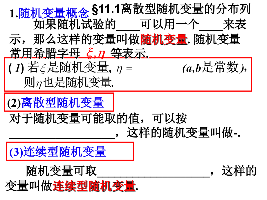 高三数学第十一章概率与统计知识点填空课件.ppt_第2页