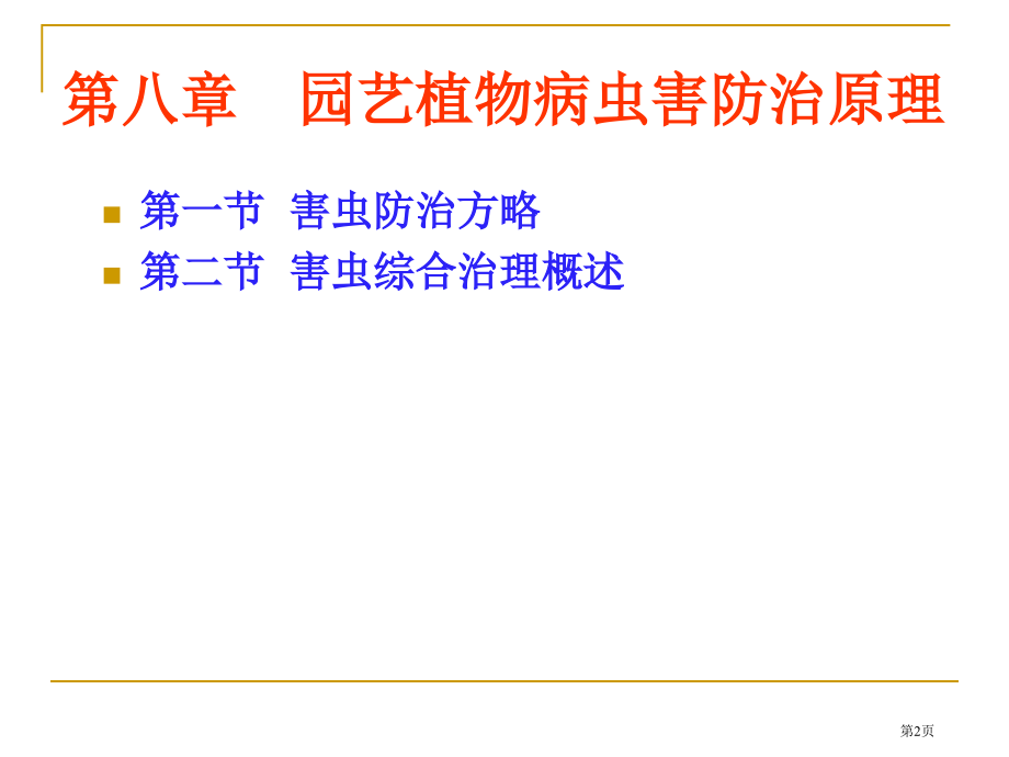 病虫害防治原理.pptx_第2页