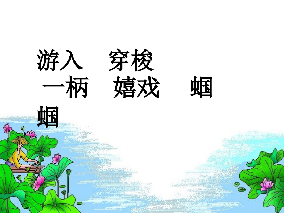 真想变成大大的荷叶ppt.ppt_第2页